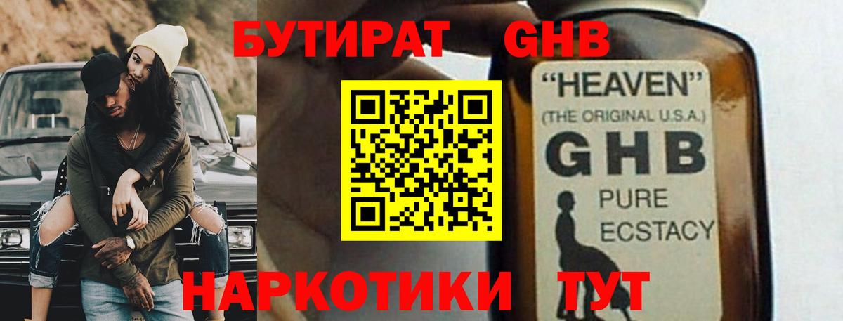 Соликамск  БУТИРАТ 1.4BDO  Вход с VPN 
