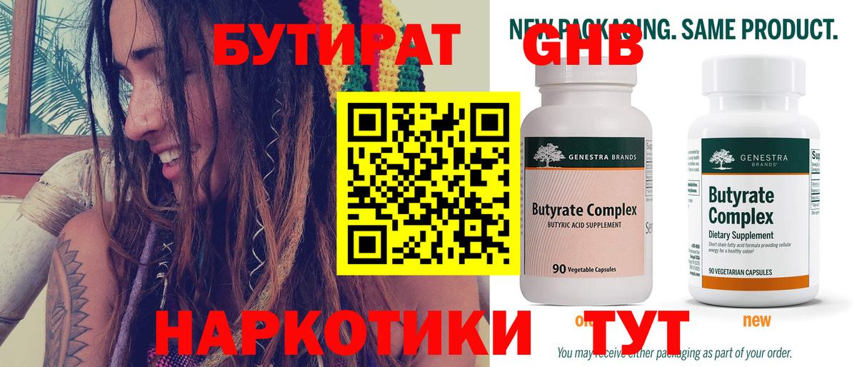 Бутират буратино Соликамск