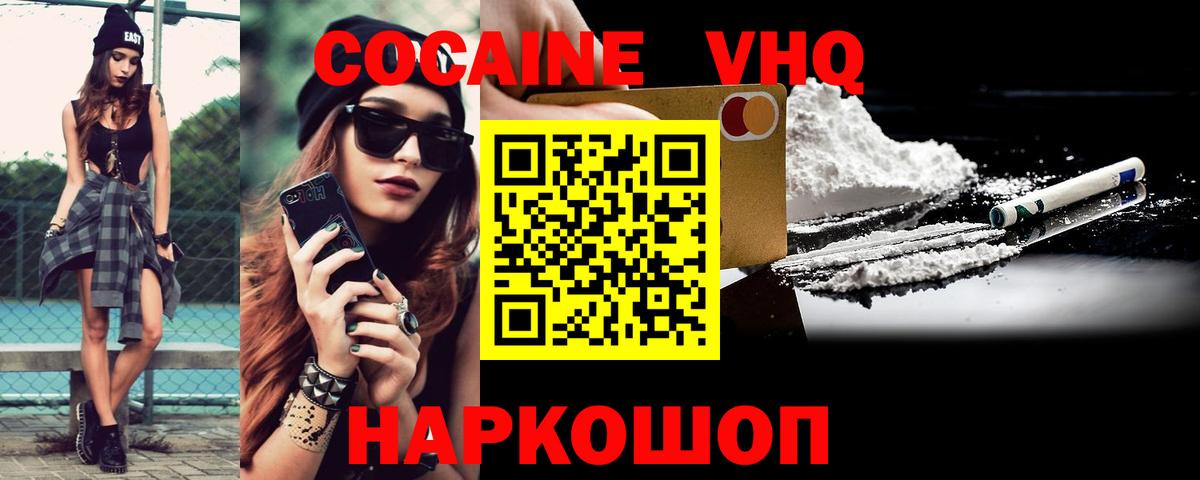 Соликамск  COCAIN  Вход с VPN  Cocaine Fish Scale  Кокаин 99% 