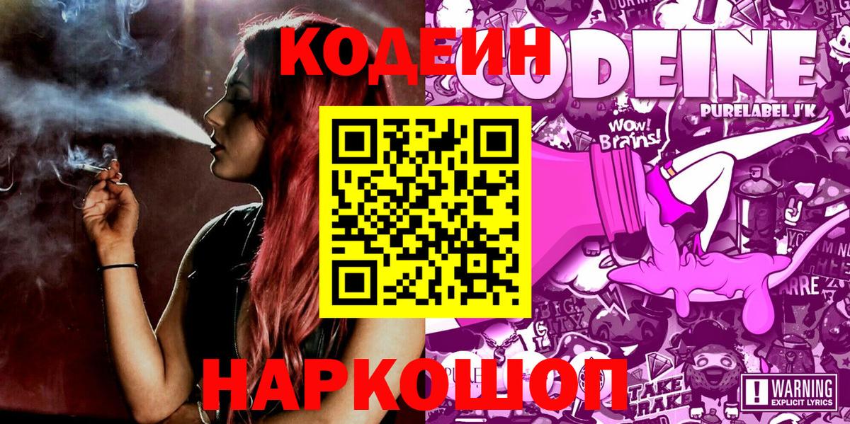 Кодеиновый сироп Lean напиток Lean (лин)  Вход с VPN  Кодеин напиток Lean (лин)  Соликамск 