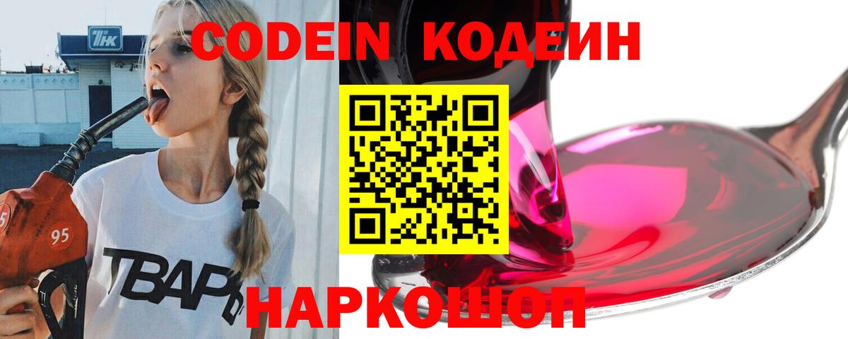 Кодеиновый сироп Lean Purple Drank Соликамск