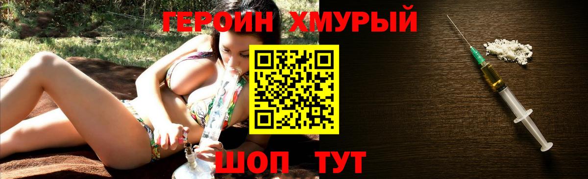 ГЕРОИН хмурый Соликамск
