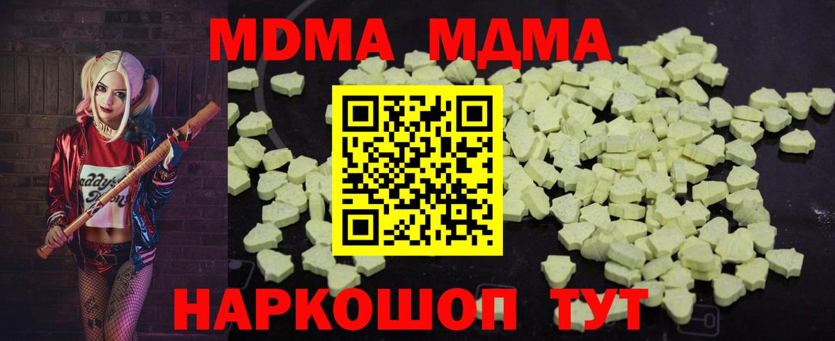 Соликамск  МДМА  МДМА Molly  Вход с VPN  MDMA кристаллы 