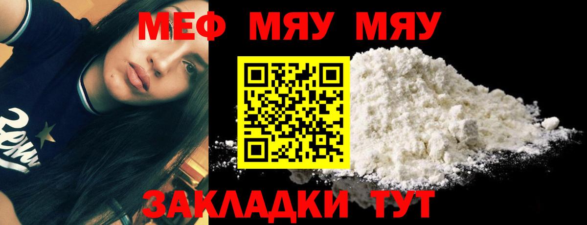 Мефедрон  МЯУ-МЯУ  МЯУ-МЯУ кристаллы  Соликамск  Вход с VPN  МЯУ-МЯУ кристаллы 